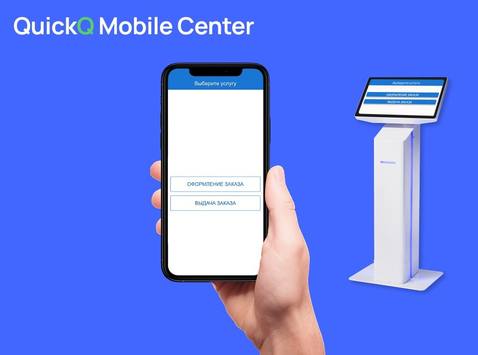QuickQ Mobile  Center - модуль "Электронный талон"